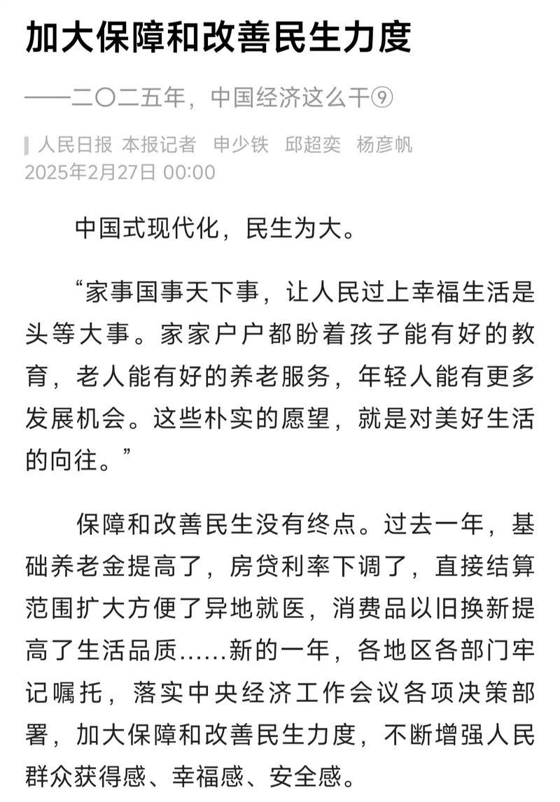 加大保障和改善民生力度——二〇二五年,中国经济这么干⑨ 加大保障和改善民生力度——二〇二五年,中国经济这么干⑨