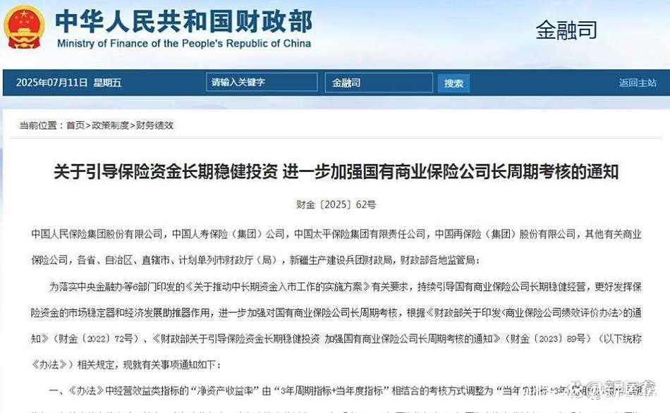 新华鲜报丨考核“指挥棒”升级!保险“长钱”入市更顺畅 新华鲜报丨考核“指挥棒”升级!保险“长钱”入市更顺畅