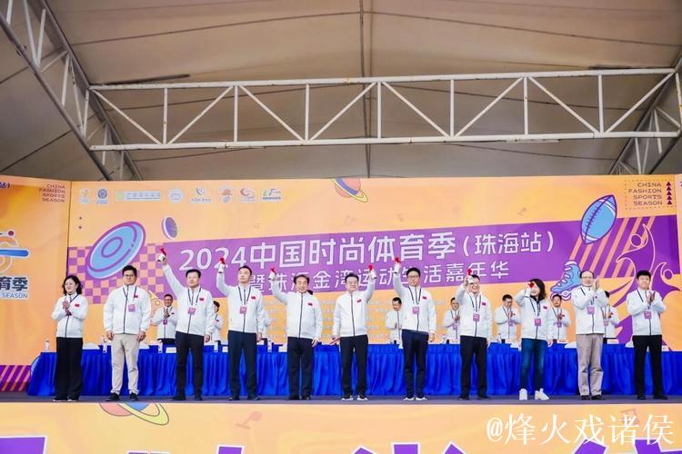 广东:2025中国时尚体育季(珠海站)启动 广东:2025中国时尚体育季(珠海站)启动