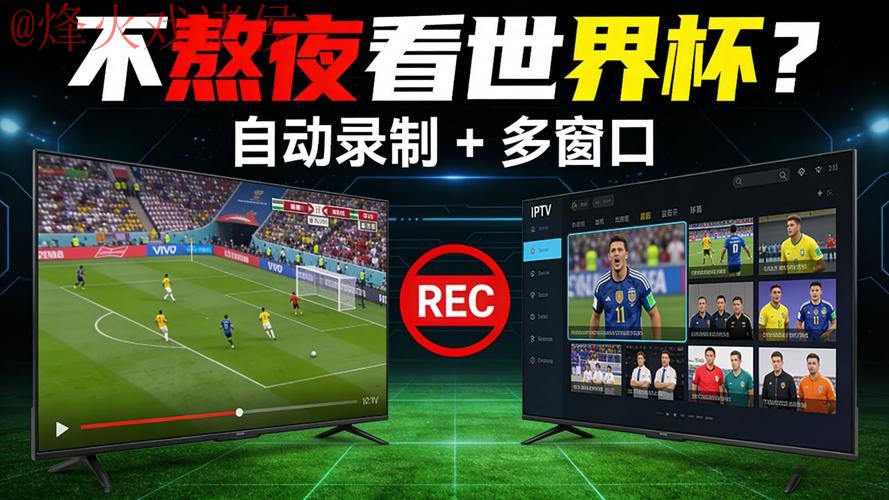 免费下载最新世界杯直播软件，畅享赛事！