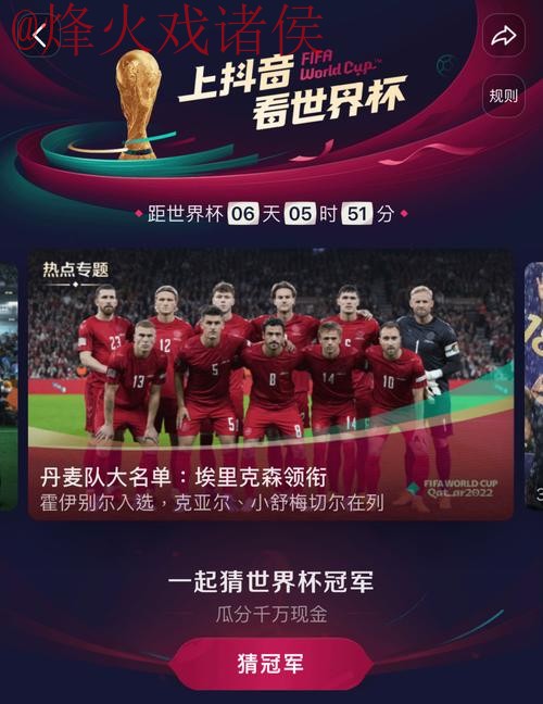 免费下载最新世界杯直播软件，畅享赛事！