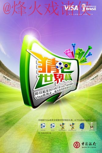 官方授权世界杯竞猜网站，安全可靠